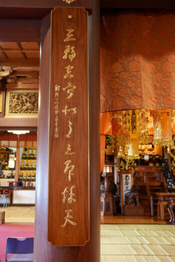 左側三輪空寂　印似秋天之月
「三輪空寂にして月の秋天に印するに似たり」（身業・身体的な行動、口業・言葉を発すること、意業・心に思う働き、この
3つをあわせて三業と呼び、これが必ず善悪、苦楽の結果をもたらし、業がある限り
輪廻が続くと考えられている。業という執着を離れ何も無い秋の夜空に唯浮かぶ月の如く静かに澄み切った悟りの境地）